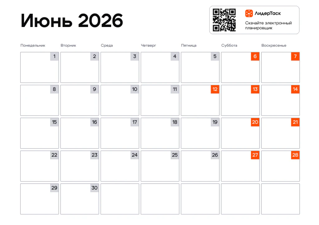 Календарь на июнь 2026 горизонтальный